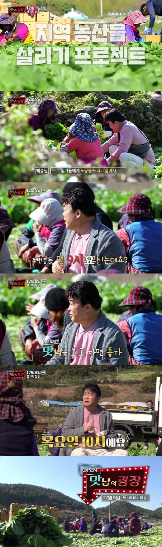 ‘맛남의 광장’ 티저. /사진제공=SBS