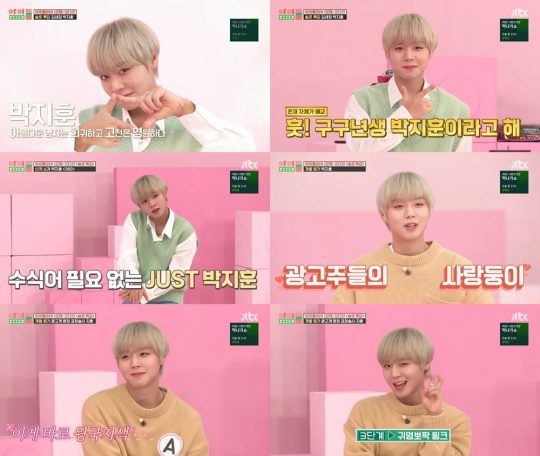 JTBC ‘아이돌룸’ 방송화면. /