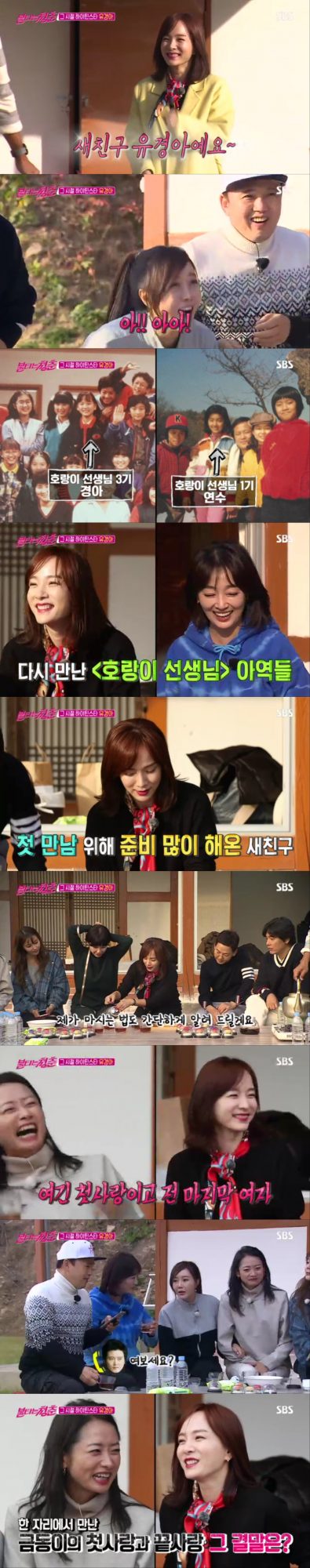 ‘불타는 청춘’ 충남 서천 편. /사진제공=SBS