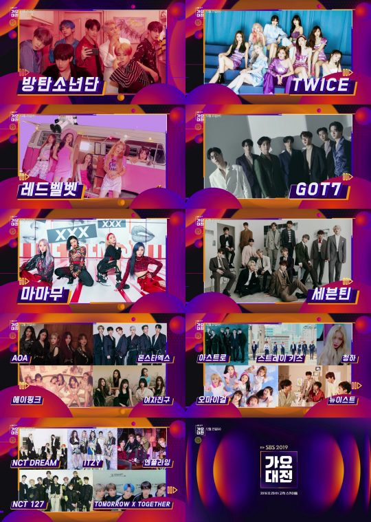 ‘2019 SBS 가요대전’ 최종라인업./사진제공=SBS