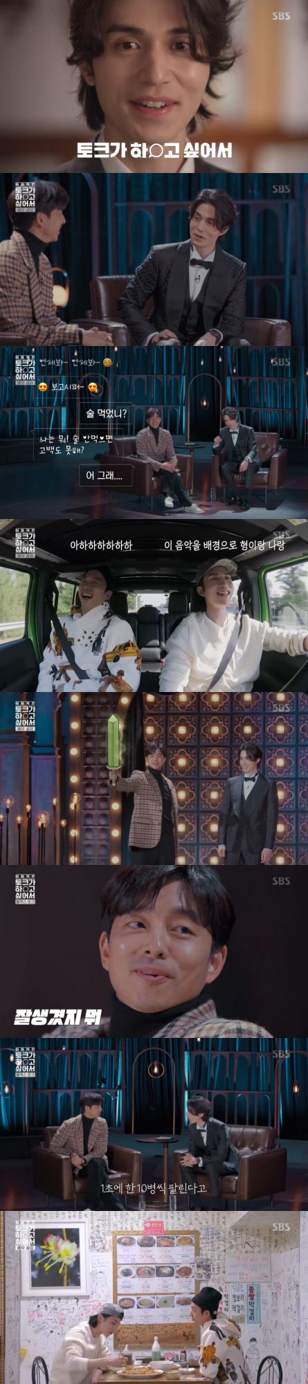 사진=SBS ‘이동욱은 토크가 하고 싶어서’ 방송 캡처