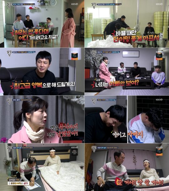 ‘살림남2’ 방송 화면./사진제공=KBS2