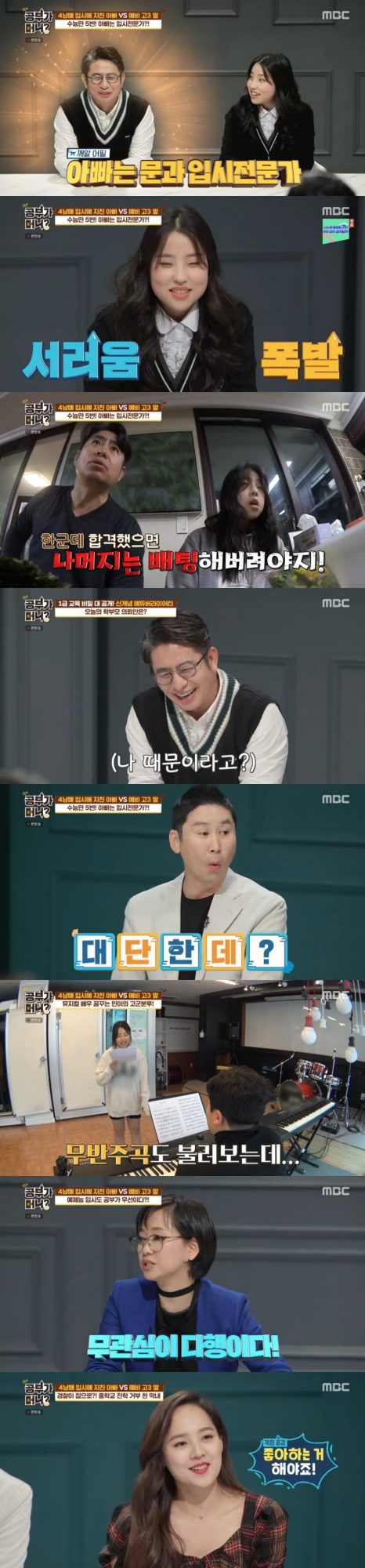 ‘공부가 머니?’ 방송 화면./사진제공=MBC
