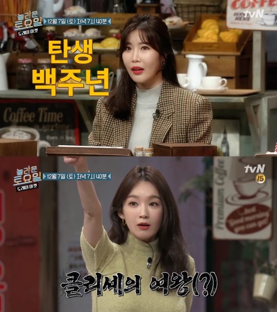 ‘놀라운 토요일’ 예고 영상./사진제공=tvN