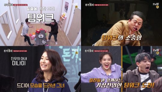 ‘돈키호테’ 방송 화면./사진제공=tvN