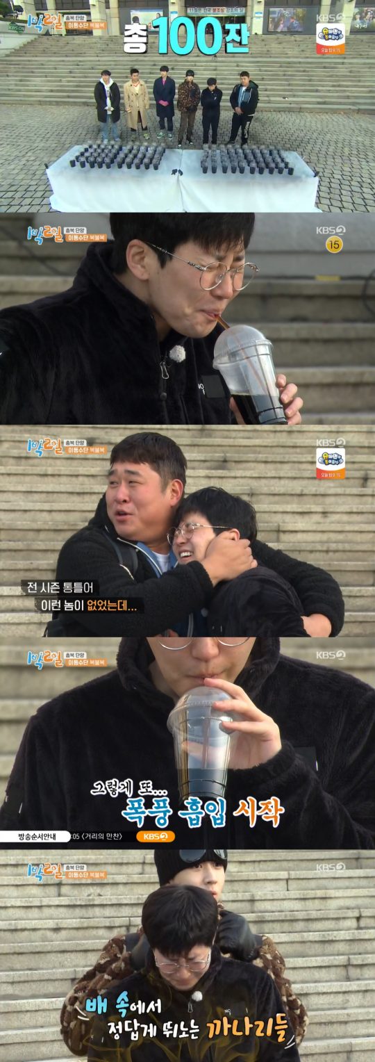 사진=KBS2 ‘1박 2일’ 방송 캡처