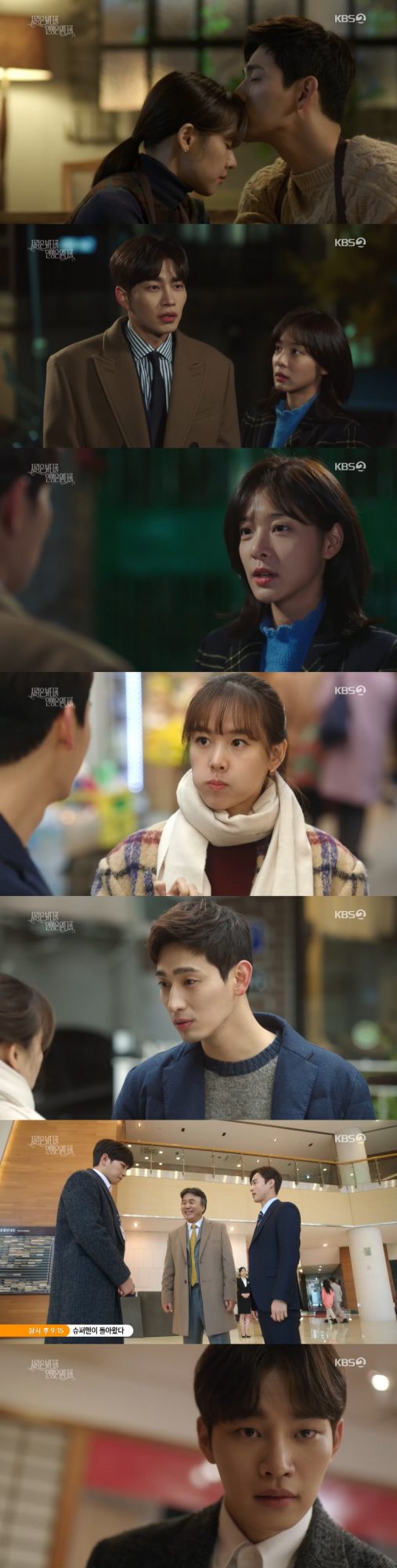 사진=KBS2 ‘사랑은 뷰티풀 인생은 원더풀’ 방송 캡처