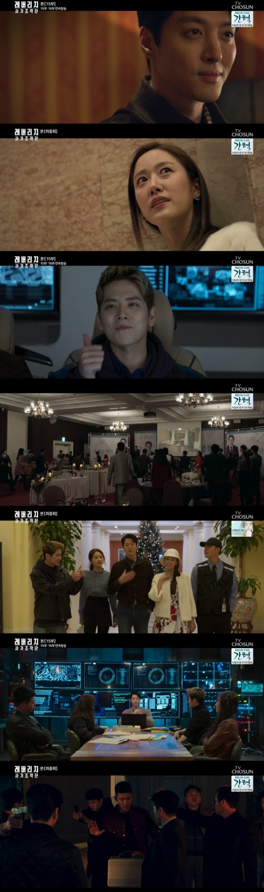 사진=TV조선 드라마 ‘레버리지:사기조작단’ 방송 캡처