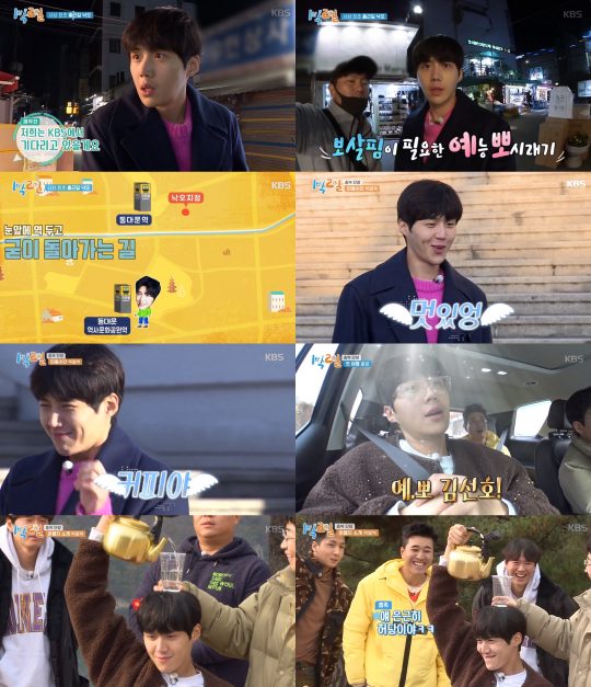 ‘1박 2일’ 시즌4 김선호 / 사진=KBS2 방송화면 캡ㅊ