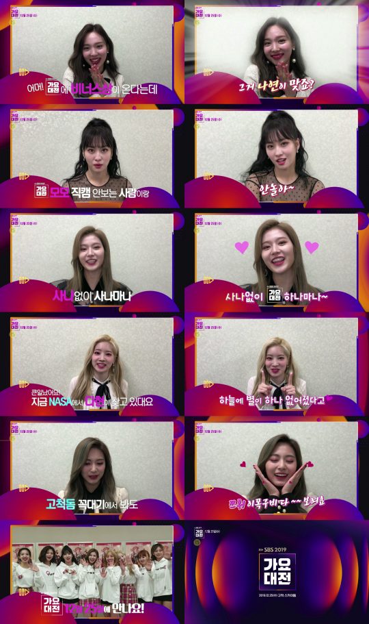 ‘2019 가요대전’ 트와이스 버전 티저. /사진제공=SBS