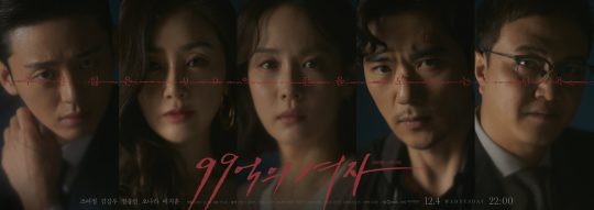 ’99억의 여자’ 5인 포스터./ 사진제공=KBS