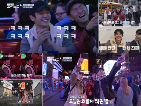 ‘정해인의 걸어보고서’ 정해인, 은종건, 임현수 / 사진=KBS 방송화면