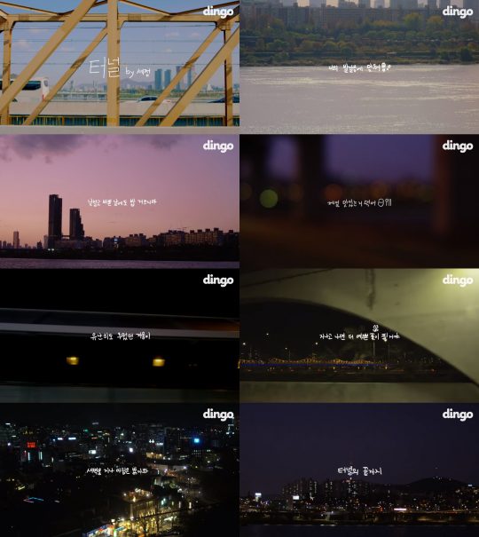 세정 ‘터널’ 리릭 비디오 캡처 / 사진제공=젤리피쉬