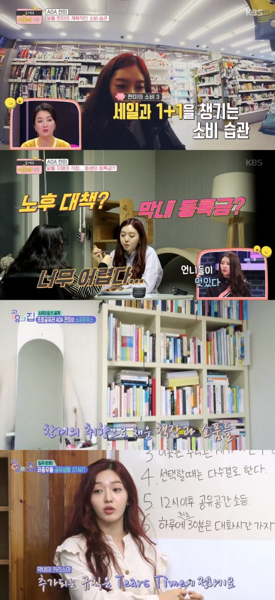그룹 AOA의 찬미 / 사진=KBS,MBC 방송화면