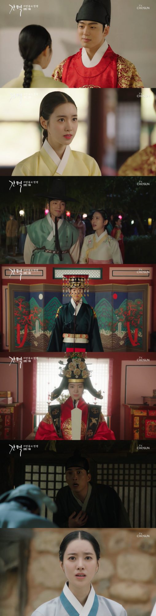 사진=TV조선 ‘간택’ 방송 캡처