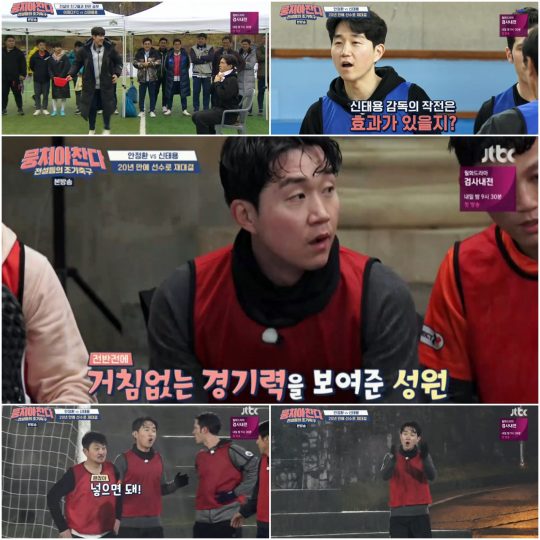JTBC ‘뭉쳐야 찬다’ 방송화면. /
