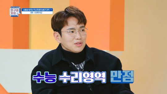 ‘호구의 차트’의 장성규./사진제공=JTBC2