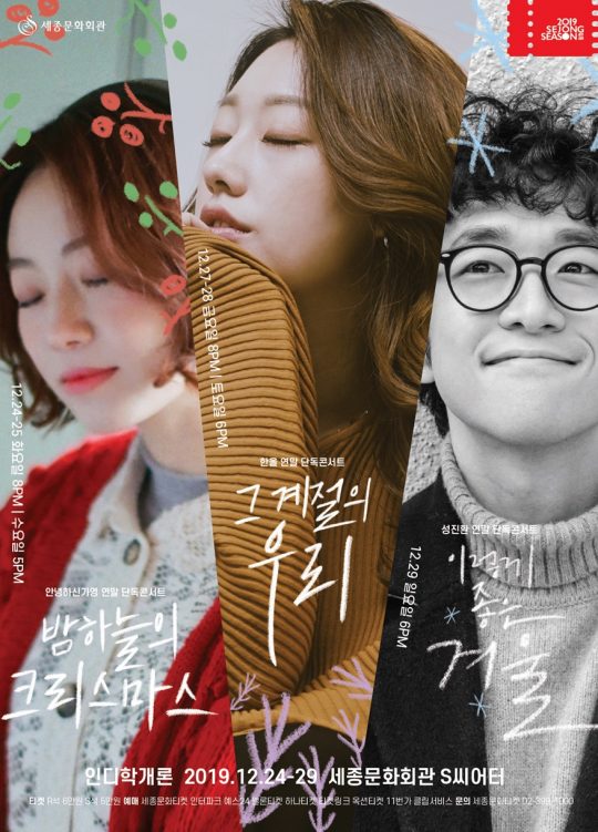 ‘인디학개론’ 포스터. / 제공=세종문화회관