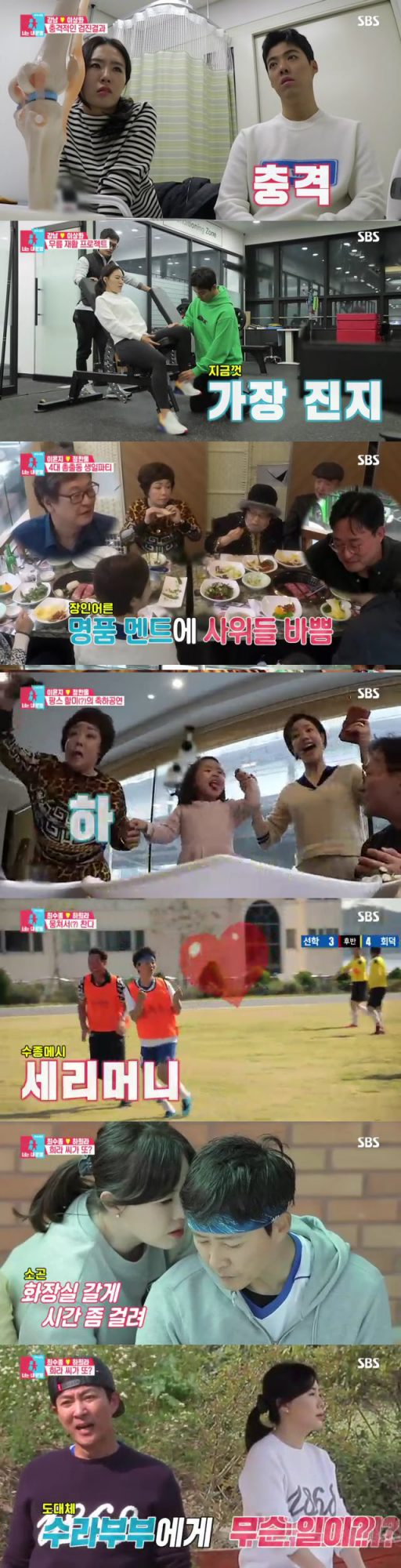 사진=SBS ‘동상이몽2’ 방송 캡처