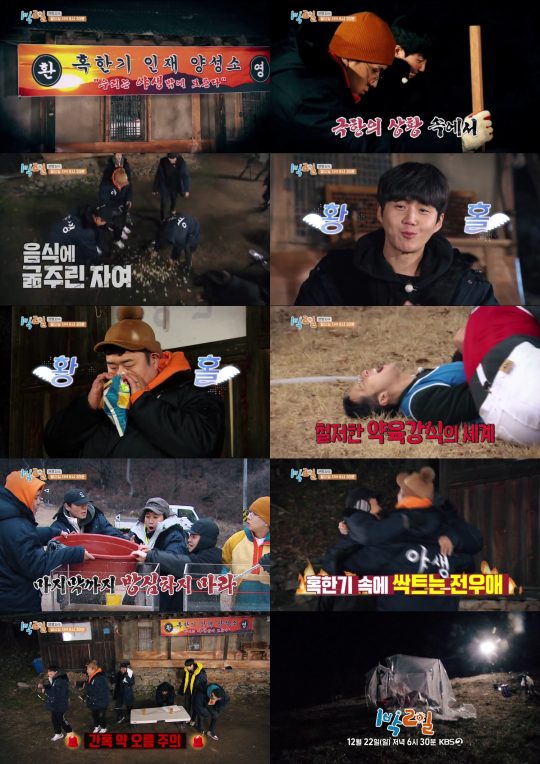 사진=KBS2 ‘1박 2일’