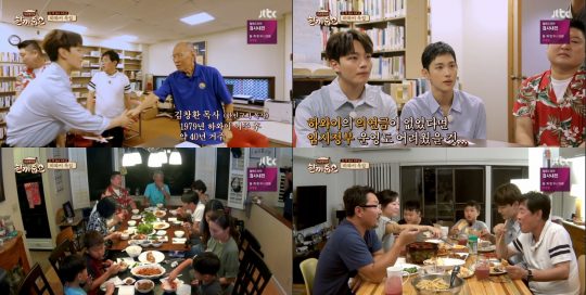JTBC ‘한끼줍쇼’ 방송화면. /
