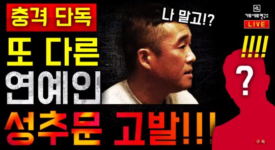 ‘가로세로연구소’ 방송화면