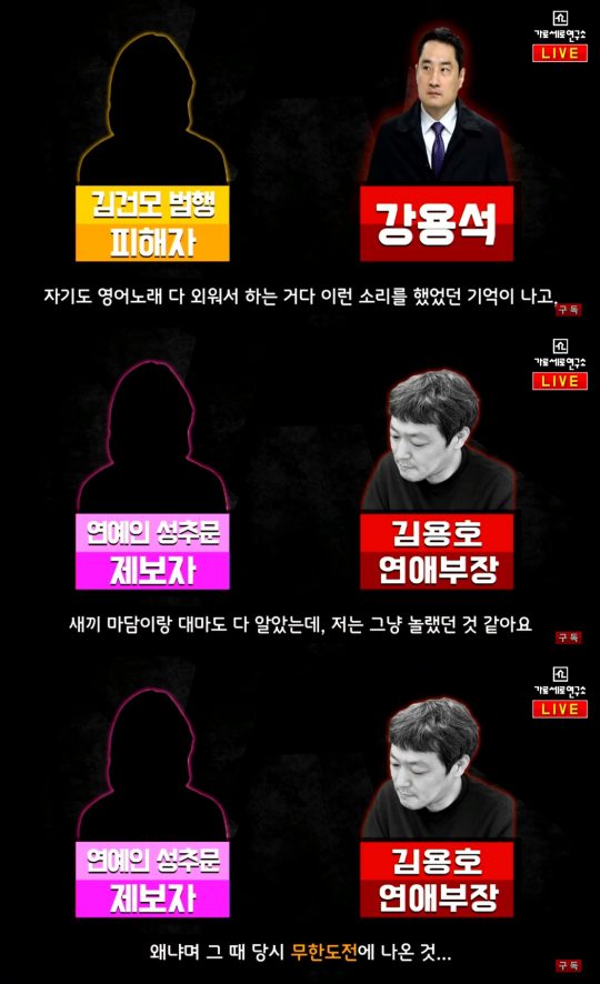 유튜브 채널 ‘가로세로연구소’ 방송화면