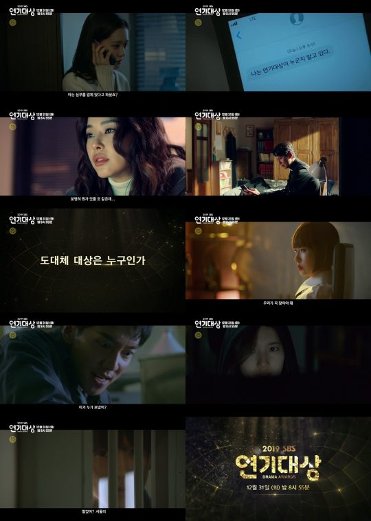 ‘2019 SBS 연기대상’ 예고편. /사진제공=SBS