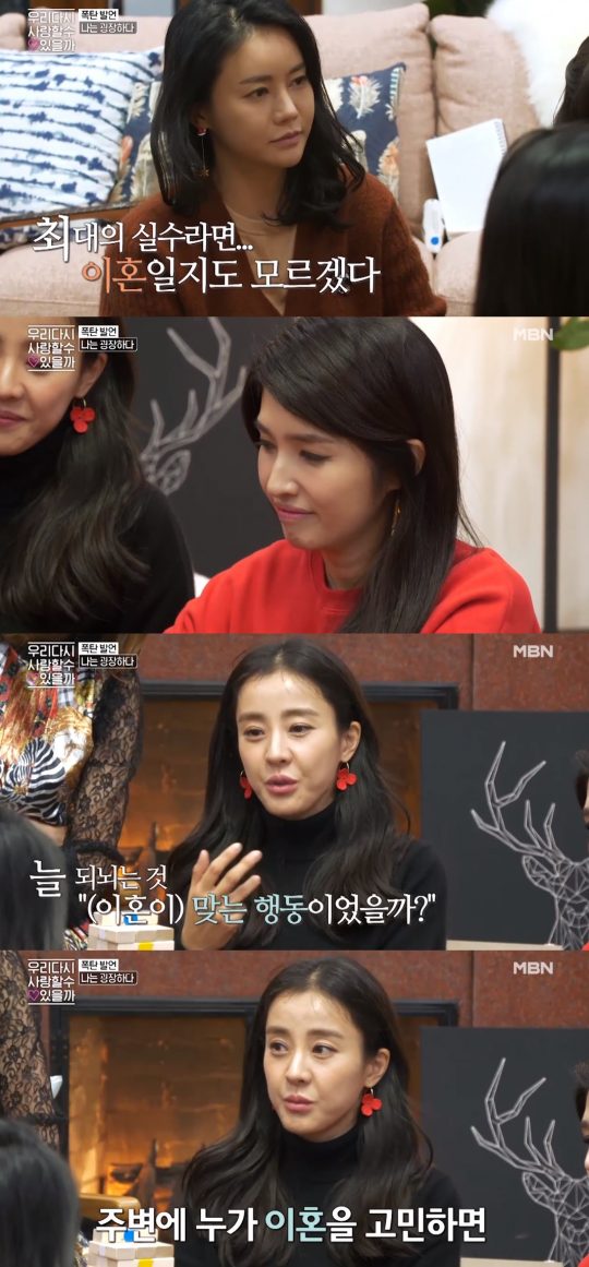 ‘우리 다시 사랑할 수 있을까’./ 사진=MBN 방송화면