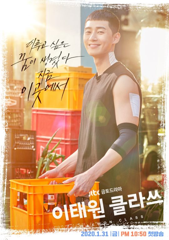 제공=JTBC ‘이태원 클라쓰’