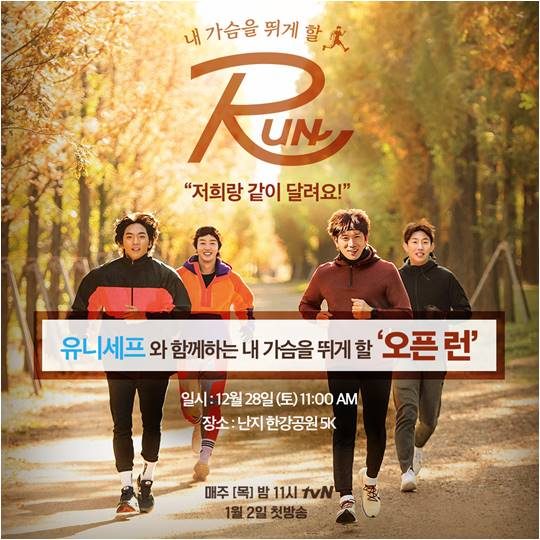 ‘내 가슴을 뛰게 할 오픈 런’./ 사진제공=유니세프