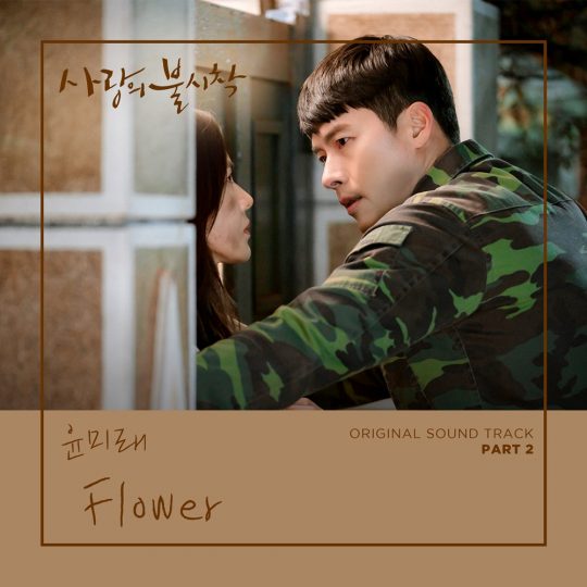 ‘사랑의 불시착’ OST 커버 이미지 / 사진제공=CJENM