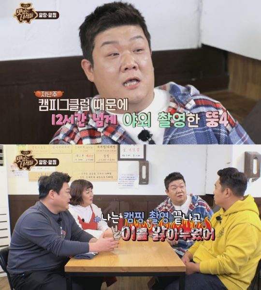 코미디TV ‘맛있는 녀석들’ 예고편. /사진제공=코미디TV