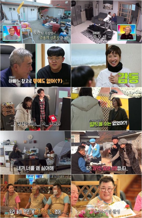 MBN ‘모던 패밀리’ 방송화면. /사진제공=MBN