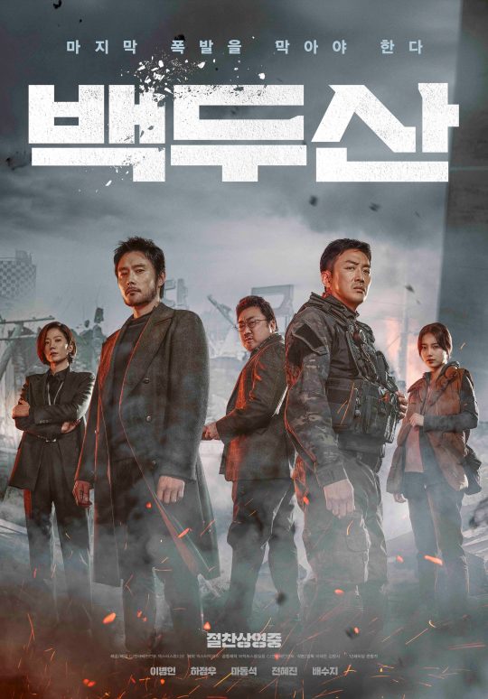영화 ‘백두산’ 메인 포스터. /사진제공=CJ엔터테인먼트