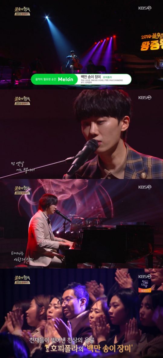 KBS 2TV ‘불후의 명곡 - 전설을 노래하다’ 방송화면. /사진=KBS