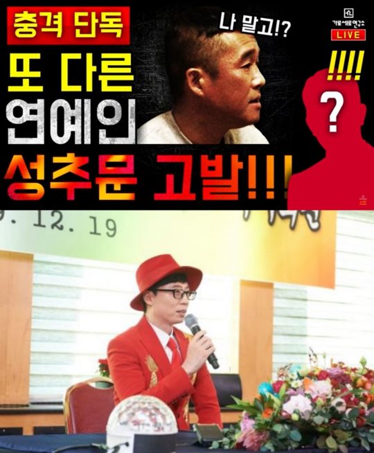 유튜브 채널 가로세로연구소 방송화면(위), 트로트 가수 유산슬 기자간담회 현장. /사진제공=MBC