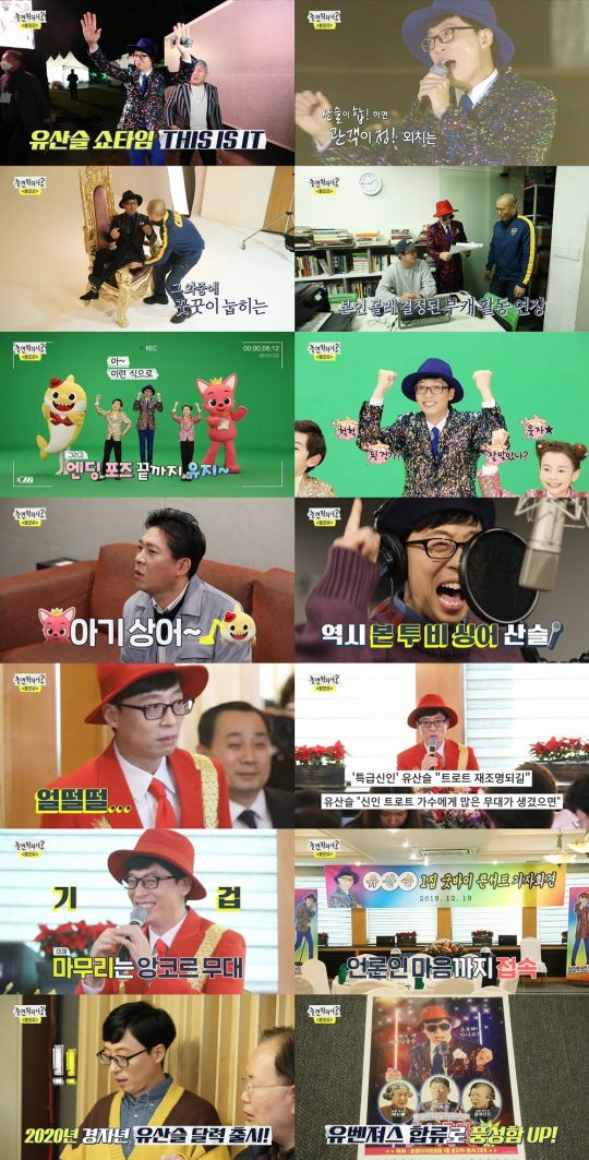 사진=MBC ‘놀면 뭐하니?-뽕포유’ 방송 캡처