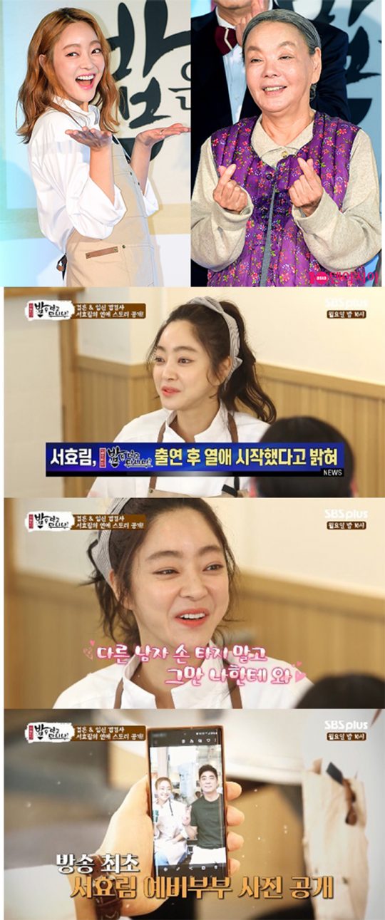 배우 서효림, 김수미와 SBS플러스 ‘밥은 먹고 다니냐?’ 방송 화면. /사진=텐아시아DB, 방송 화면 캡처