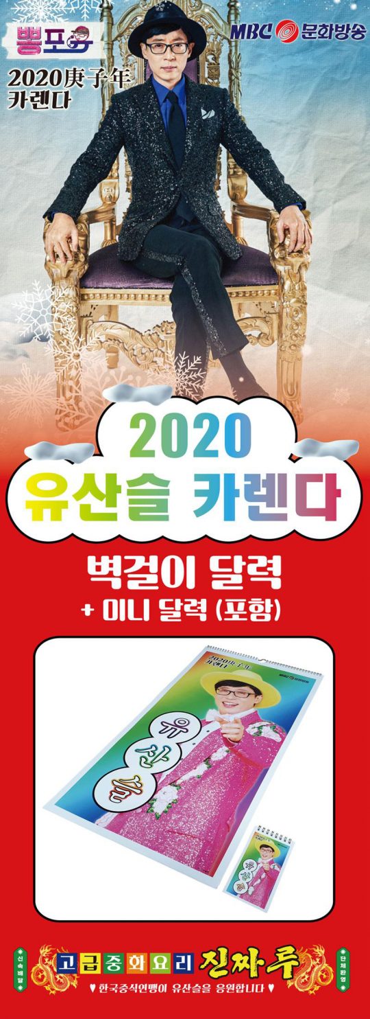 유산슬 달력. 사진=온라인 쇼핑몰 캡처