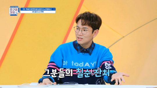 JTBC2 ‘호구의 차트’ 예고편. /사진제공=JTBC