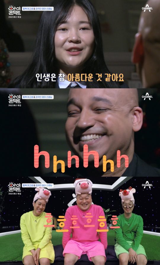 채널A ‘아이콘택트’ 방송화면. 