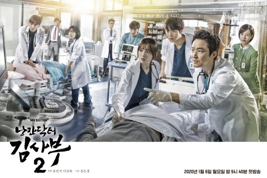 ‘낭만닥터 김사부2’ 9인 포스터./사진제공=삼화 네트웍스