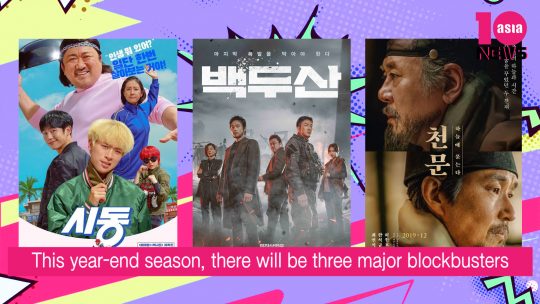 [TV텐] 노아 박의 ‘헬로우 K엔터’ ‘시동’ vs ‘백두산’ vs ‘천문’ 연말 극장가 삼파전