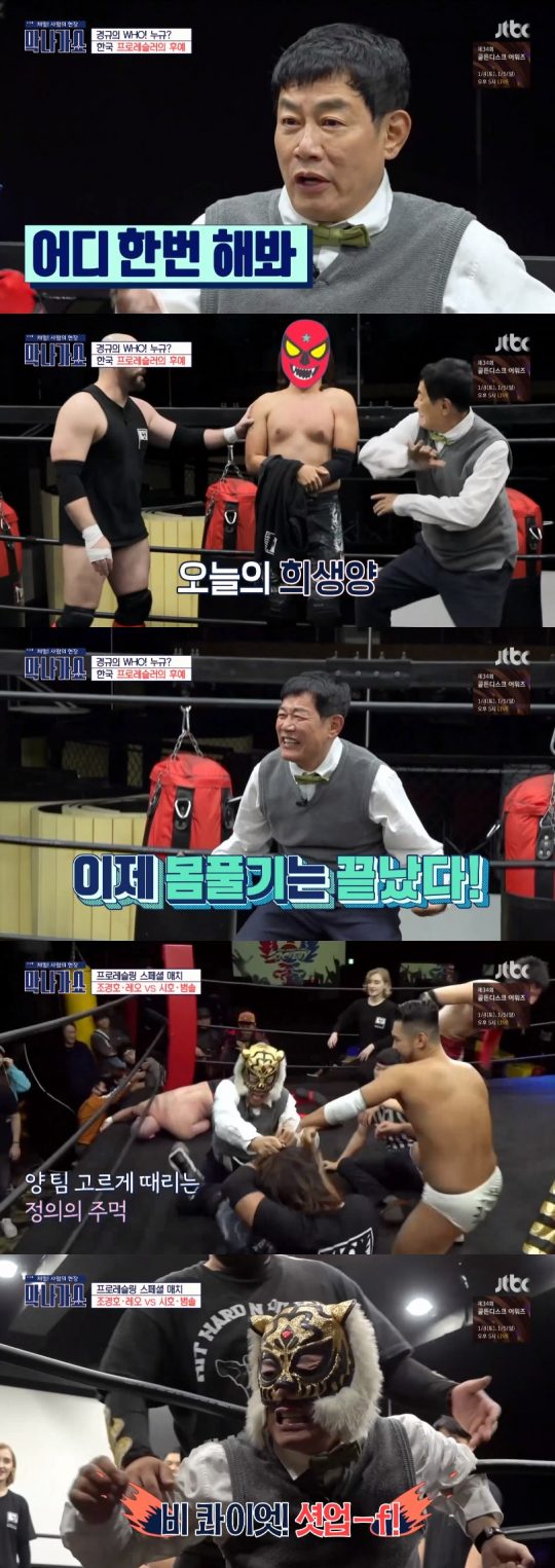 JTBC ‘막나가쇼’ 방송화면. /