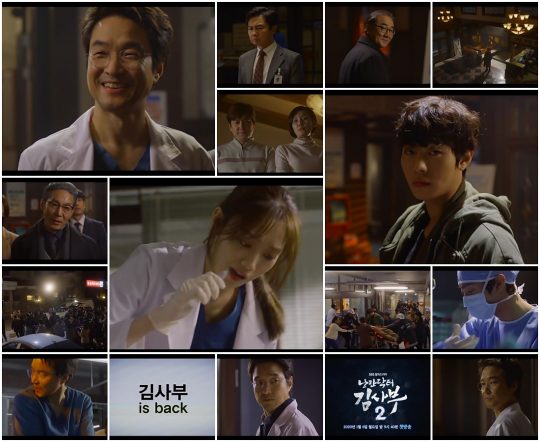 SBS ‘낭만닥터 김사부 2’ 예고편. /