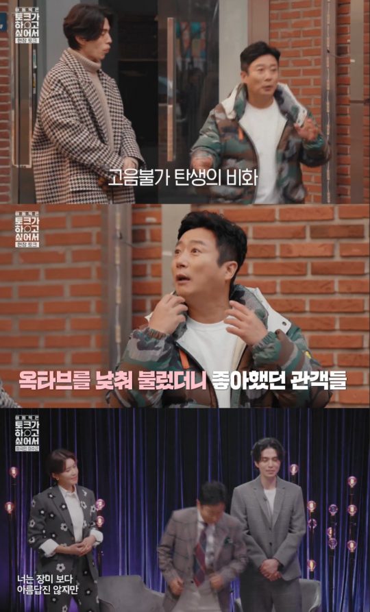 SBS ‘이동욱은 토크가 하고 싶어서’ 방송화면. /