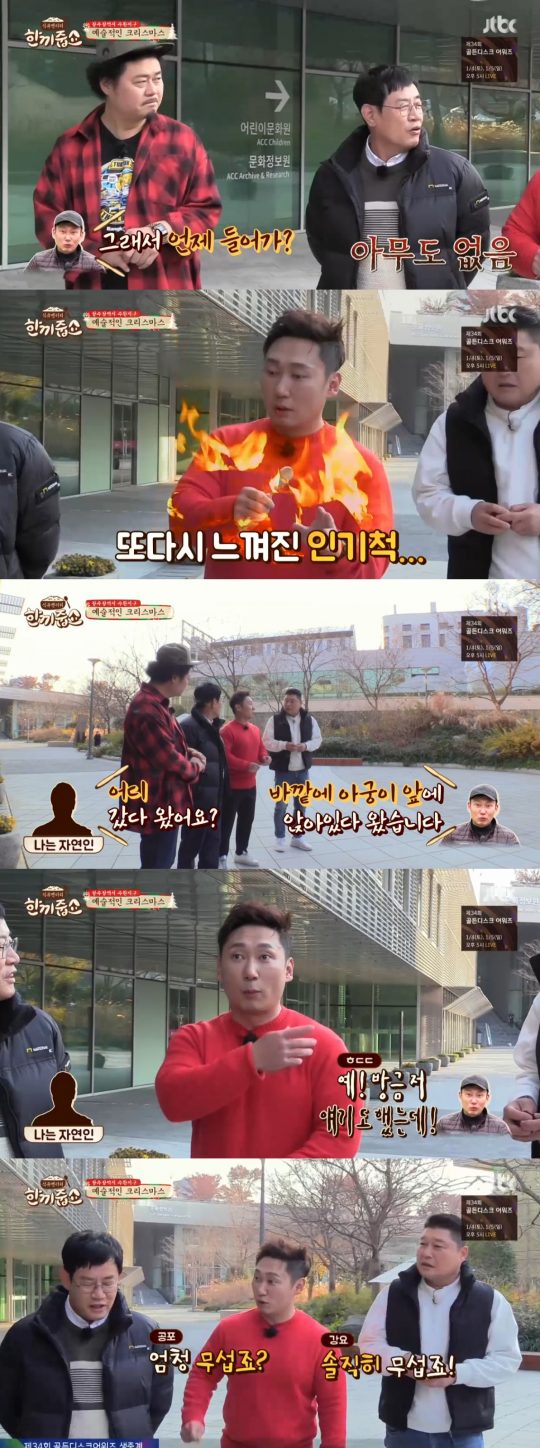 JTBC ‘한끼줍쇼’ 방송화면. /