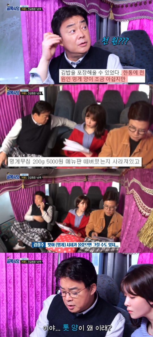 SBS ‘백종원의 골목식당’ 방송화면. /