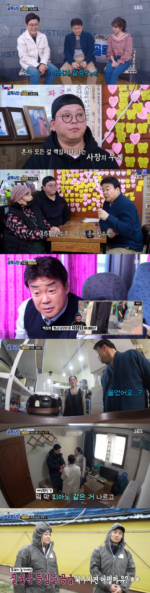 사진=SBS ‘골목식당’ 방송 캡처